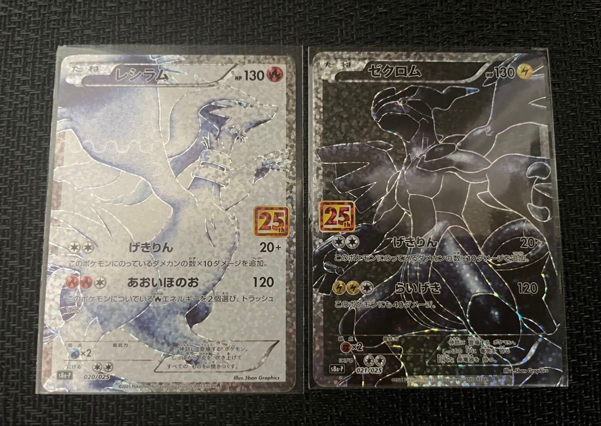 美品レシラム ゼクロム 25th プロモ ポケモンカード|Yahoo 美品レシラム ゼクロム 25th プロモ ポケモンカード|Yahoo