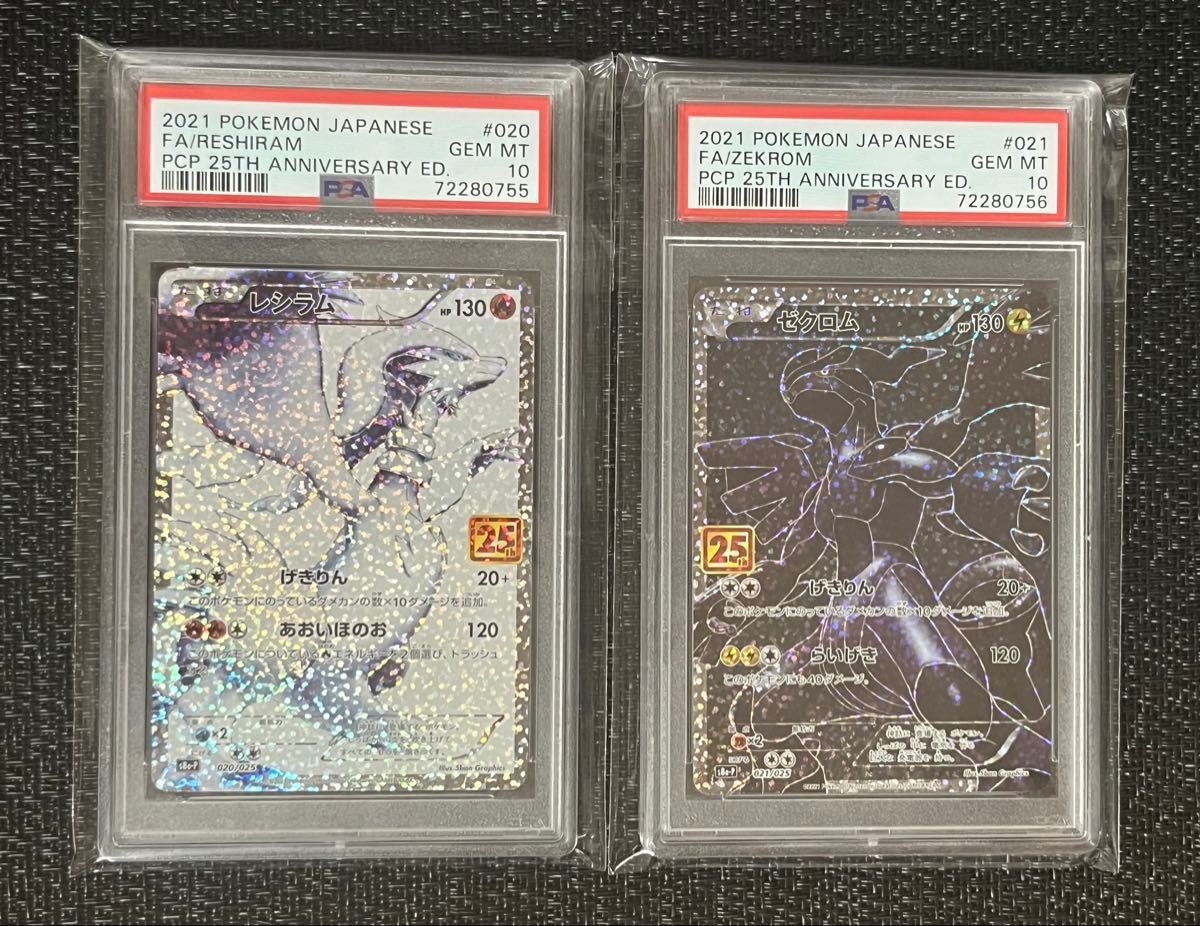 レシラム25th ゼクロム25th プロモ PSA10 2連番 ポケモンカード レシラム25th ゼクロム25th プロモ PSA10 2連番 ポケモンカード
