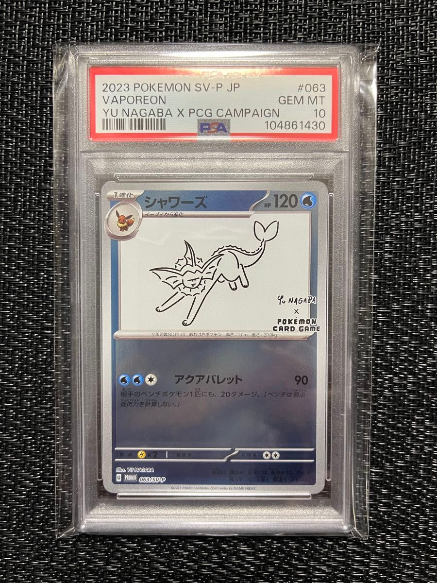 NAGABAプロモ シャワーズ サンダース ブースターPSA10 3連番 NAGABAプロモ シャワーズ サンダース ブースターPSA10 3連番