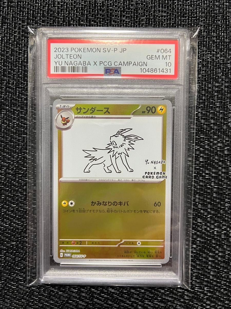 NAGABAプロモ シャワーズ サンダース ブースターPSA10 3連番 NAGABAプロモ シャワーズ サンダース ブースターPSA10 3連番