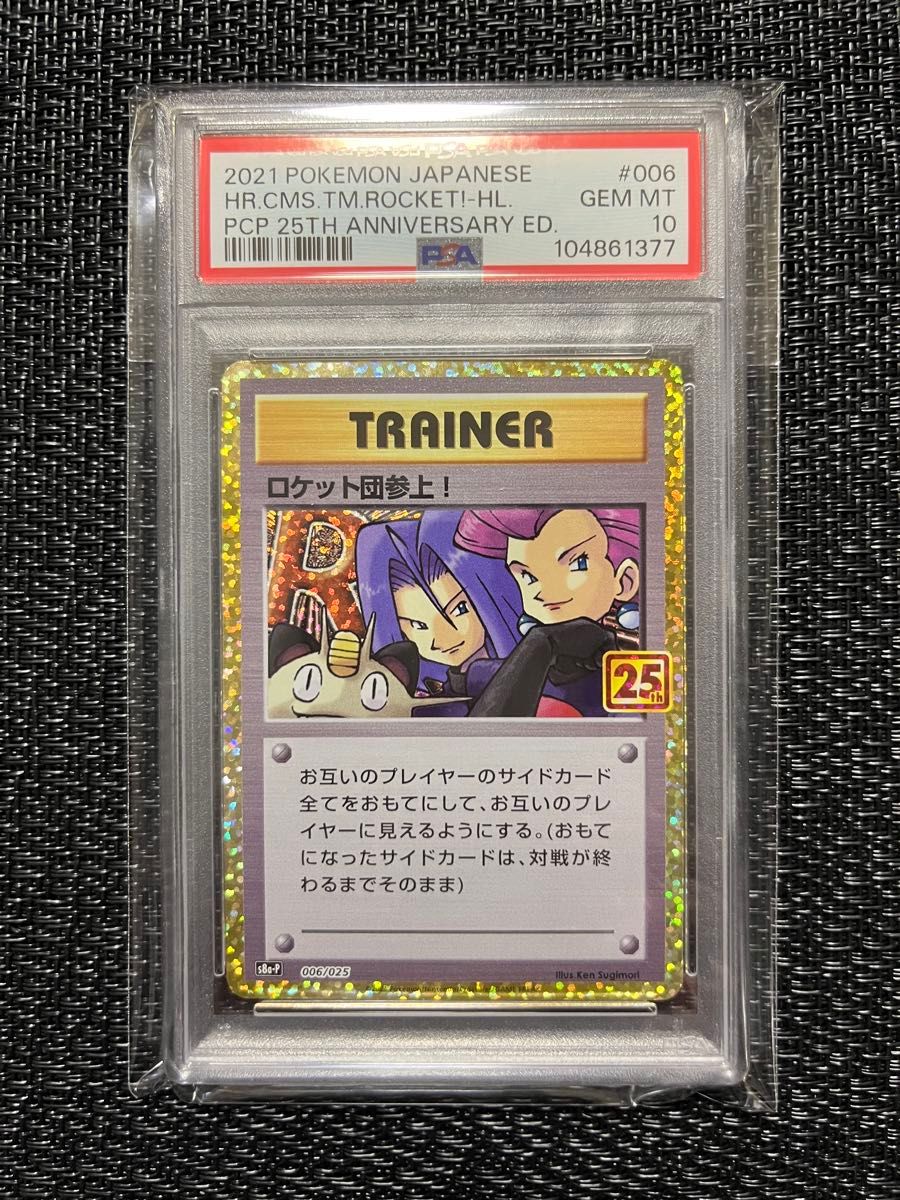 ロケット団参上 PSA10 ポケモンカード プロモ|Yahoo!フリマ(旧 ロケット団参上 PSA10 ポケモンカード プロモ|Yahoo!フリマ(旧
