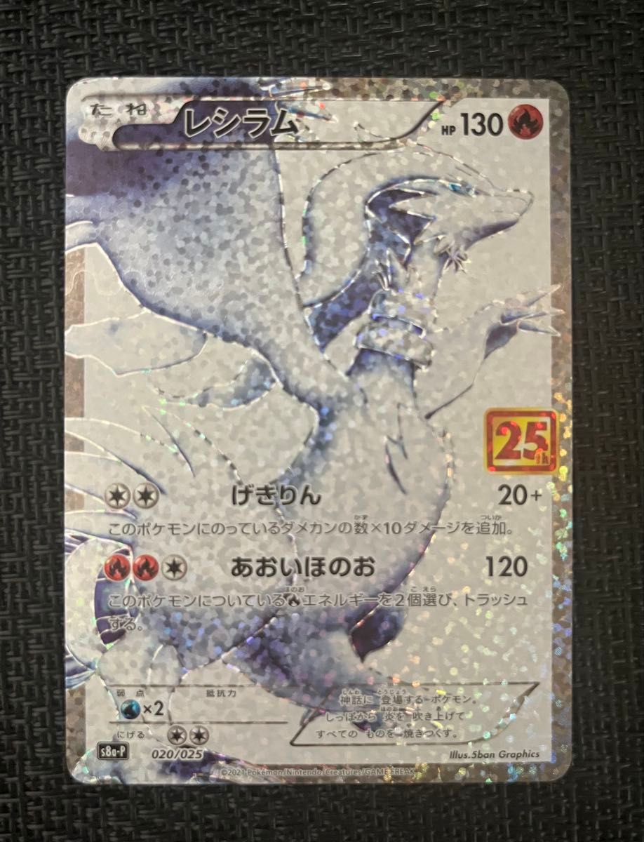 美品レシラム ゼクロム 25th プロモ ポケモンカード|Yahoo 美品レシラム ゼクロム 25th プロモ ポケモンカード|Yahoo