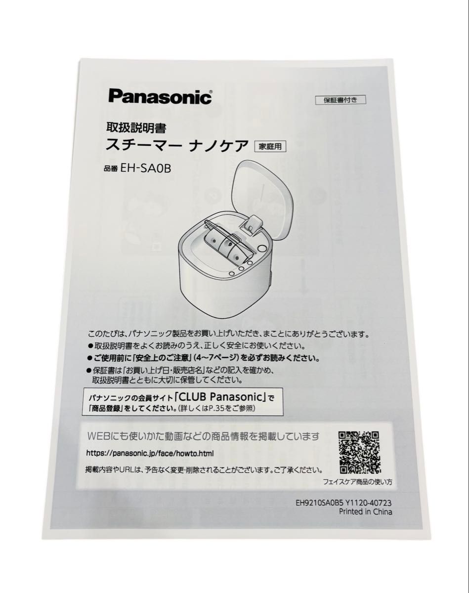Panasonic スチーマー ナノケア EH-SA0B|Yahoo!フリマ(旧 Panasonic スチーマー ナノケア EH-SA0B|Yahoo!フリマ(旧