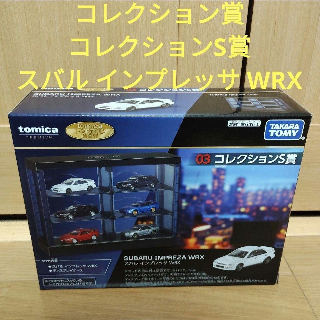 tomica トミカくじ コレクション賞03 コレクションS賞スバル tomica トミカくじ コレクション賞03 コレクションS賞スバル