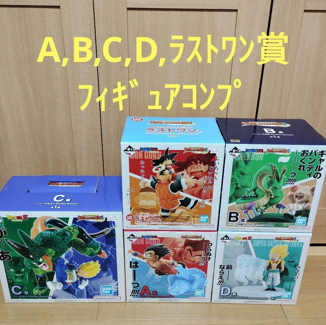 一番くじ ドラゴンボール A賞 B賞 C賞 D賞 ラストワン賞 一番くじ ドラゴンボール A賞 B賞 C賞 D賞 ラストワン賞