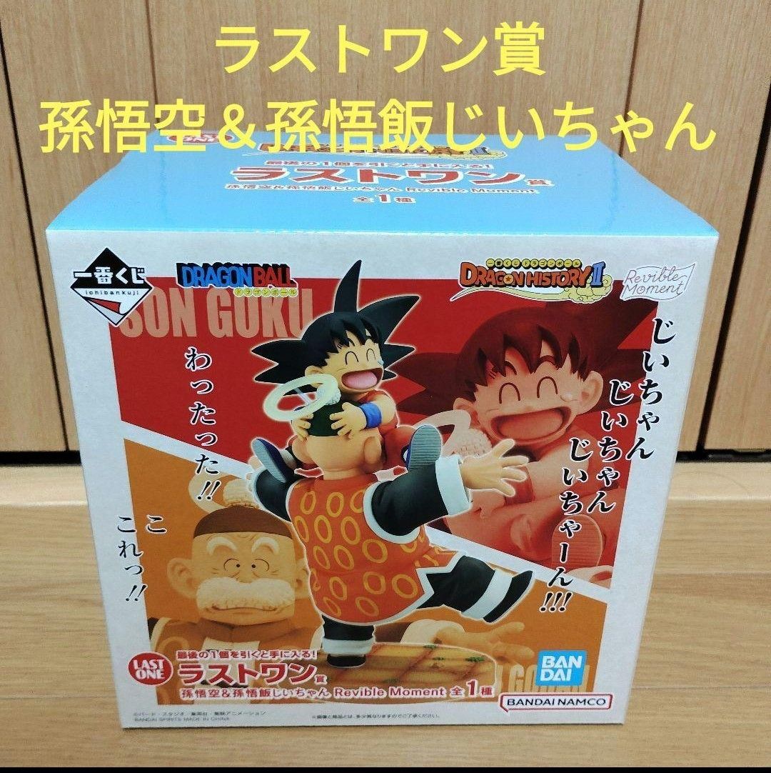 一番くじ ドラゴンボール ラストワン賞 孫悟空&孫悟飯 一番くじ ドラゴンボール ラストワン賞 孫悟空&孫悟飯
