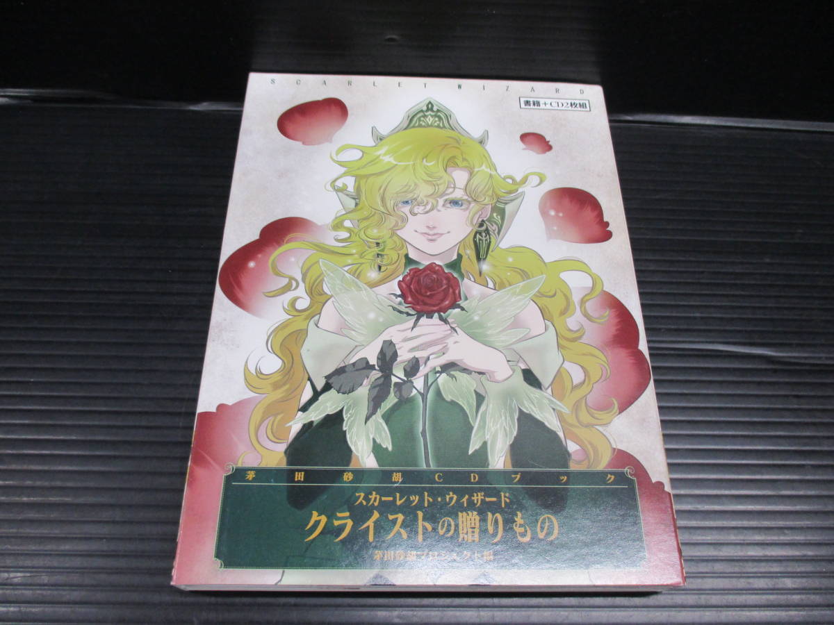 ヤフオク Cdブック スカーレット ウィザード クライスト ヤフオク Cdブック スカーレット ウィザード クライスト