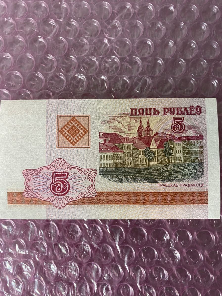 【未使用 】5 ベラルーシ紙幣⑥_画像1