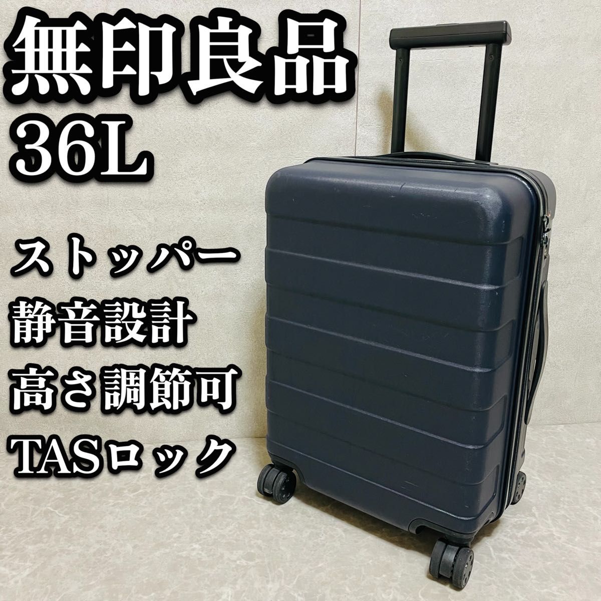 送料無料 無印良品 無印 キャリーケース 36L ストッパー バーを 送料無料 無印良品 無印 キャリーケース 36L ストッパー バーを
