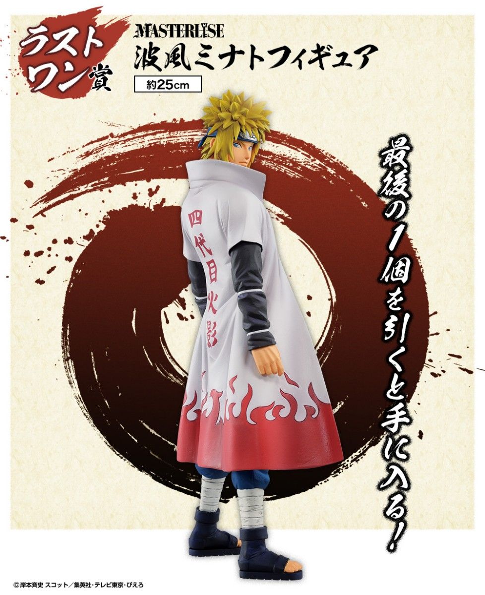 一番くじ NARUTO-ナルト- 疾風伝 紡がれる火の意志 ラストワン賞 一番くじ NARUTO-ナルト- 疾風伝 紡がれる火の意志 ラストワン賞