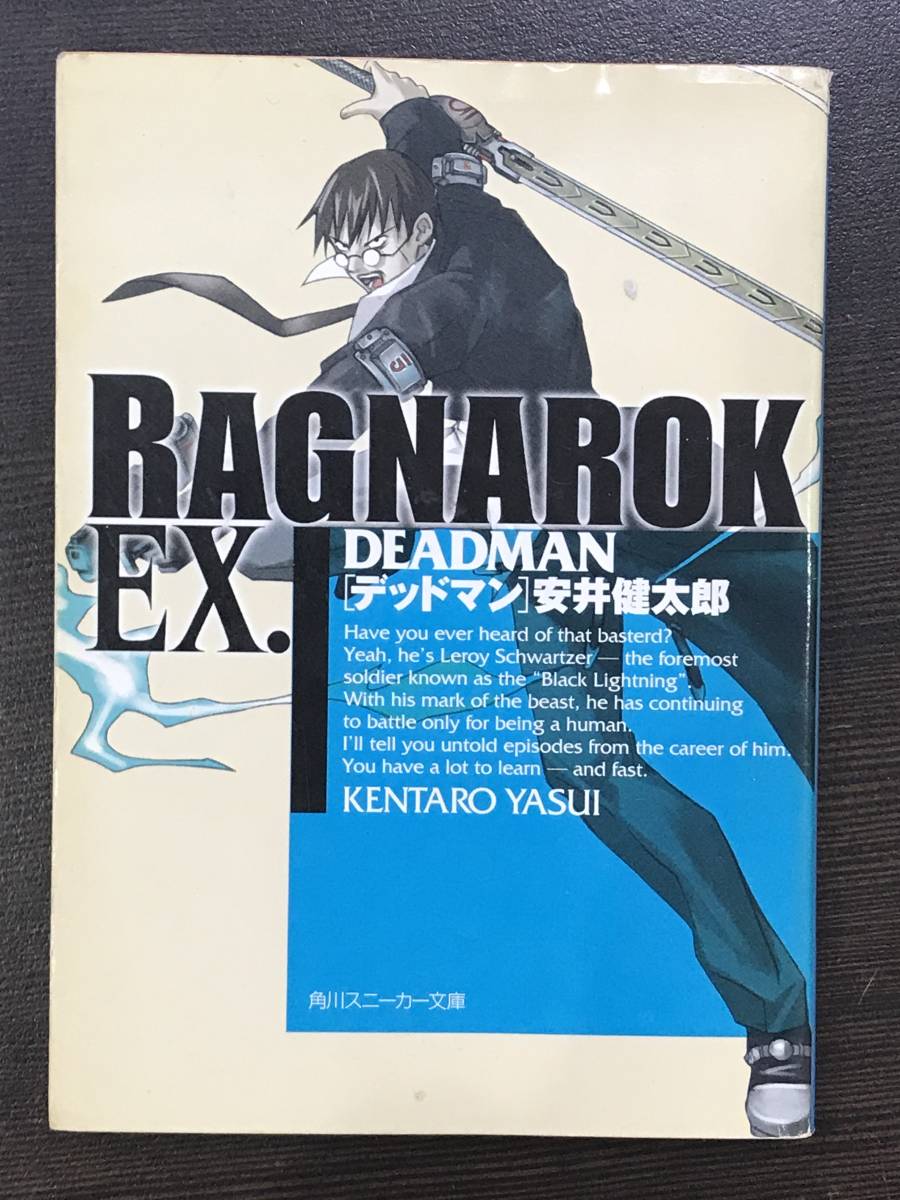 ★【小説】ラグナロクEX DEADMAN(デッドマン) 角川スニーカー文庫 安井健太郎★初版 送料180円～_画像1