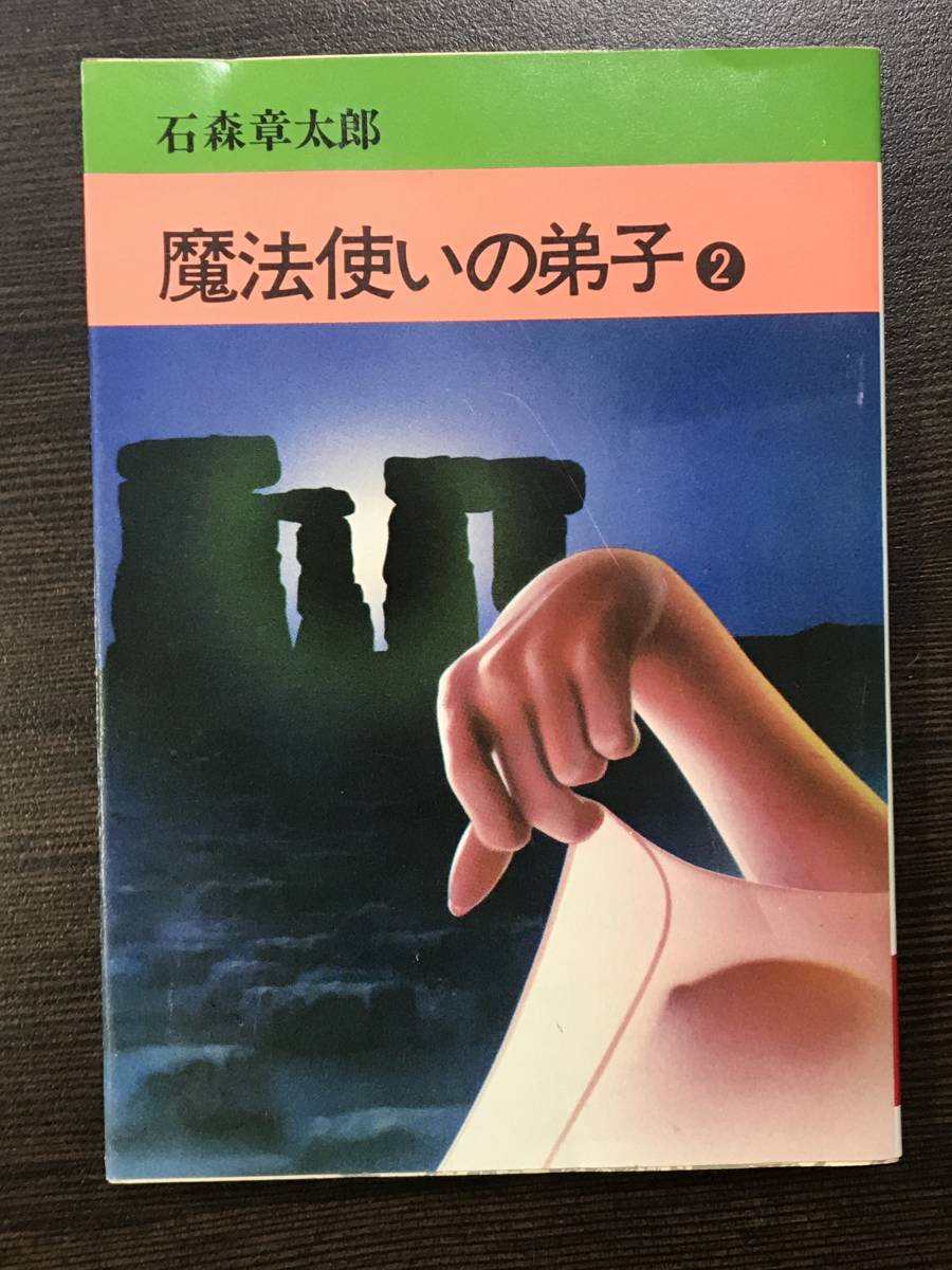 ヤフオク 希少本 激レア文庫サイズコミック 魔法使い