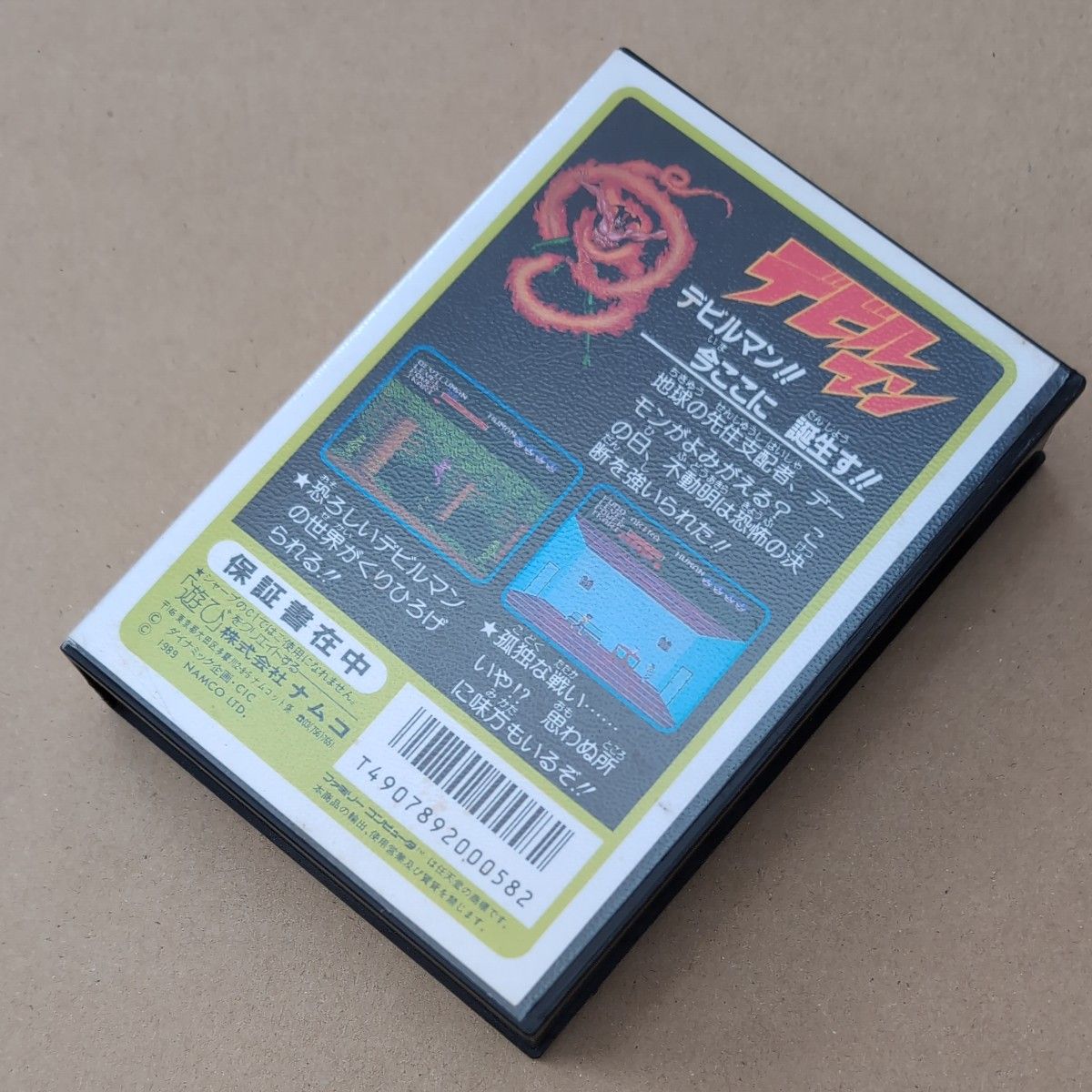 説明書欠品 デビルマン ナムコ ファミコン レトロゲーム 箱と 説明書欠品 デビルマン ナムコ ファミコン レトロゲーム 箱と