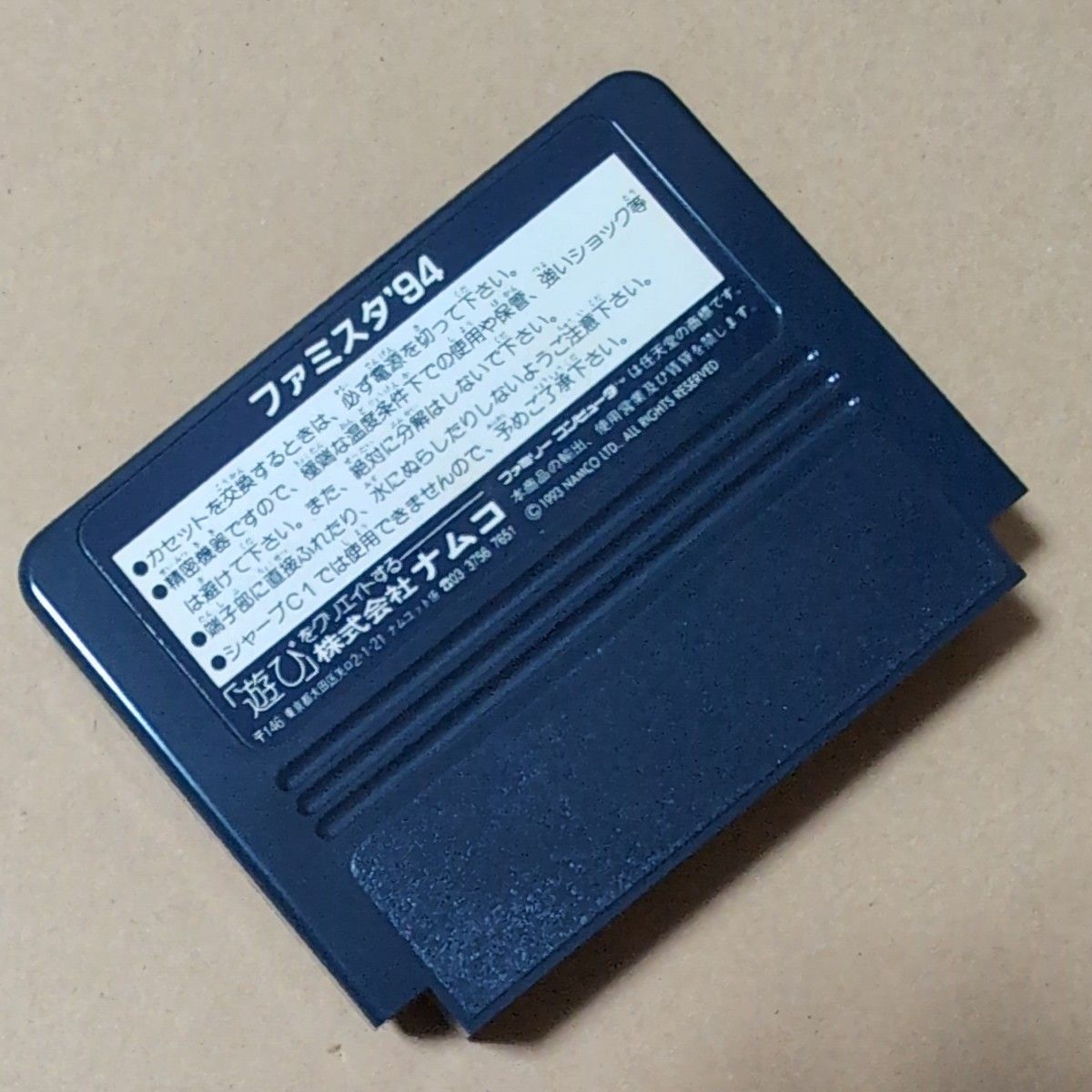 箱説あり 完品 ファミスタ94 ナムコ ファミコン レトロゲーム 箱説あり 完品 ファミスタ94 ナムコ ファミコン レトロゲーム