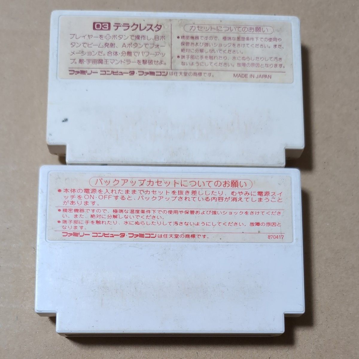 まとめ売り 4本セット ニチブツ シューティング マグマックス まとめ売り 4本セット ニチブツ シューティング マグマックス