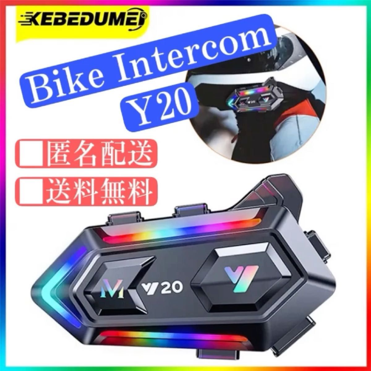 ■バイクインカム Y20 Bluetooth ソフトマイク 高音質スピーカー 通話 フルフェイス ヘルメット アンビエントライト