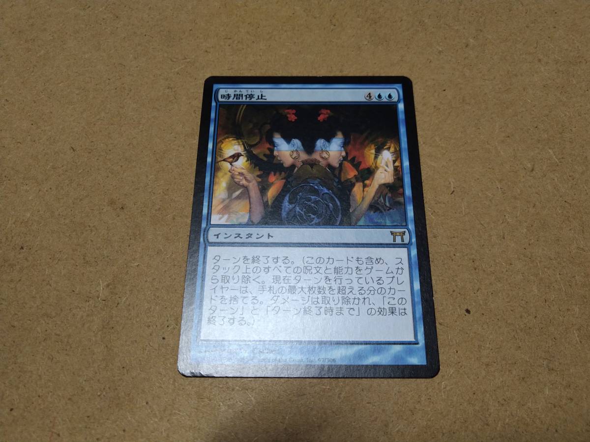 ☆MTG　時間停止　日_画像1