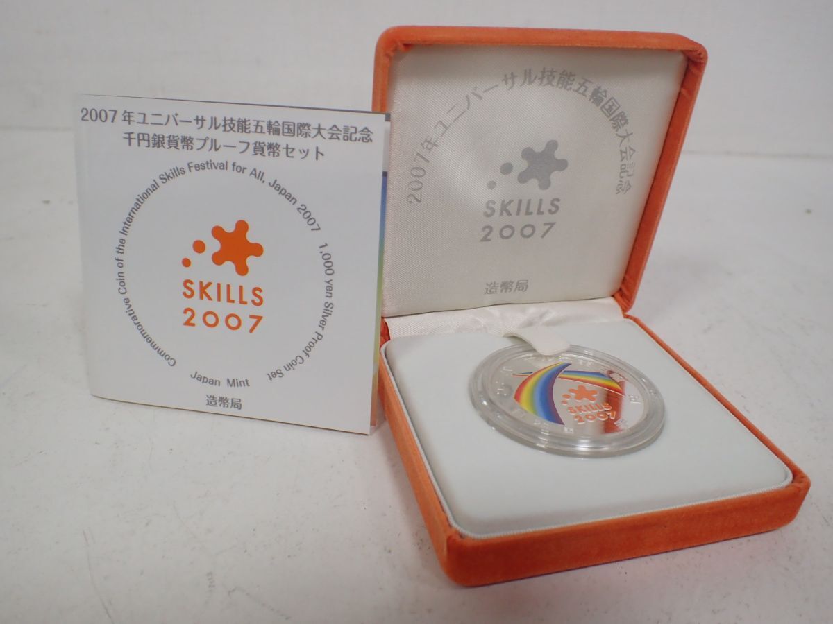 L248/6E□造幣局 SKILLS2007 1000円銀貨 ユニバーサル技能五輪 L248/6E□造幣局 SKILLS2007 1000円銀貨 ユニバーサル技能五輪