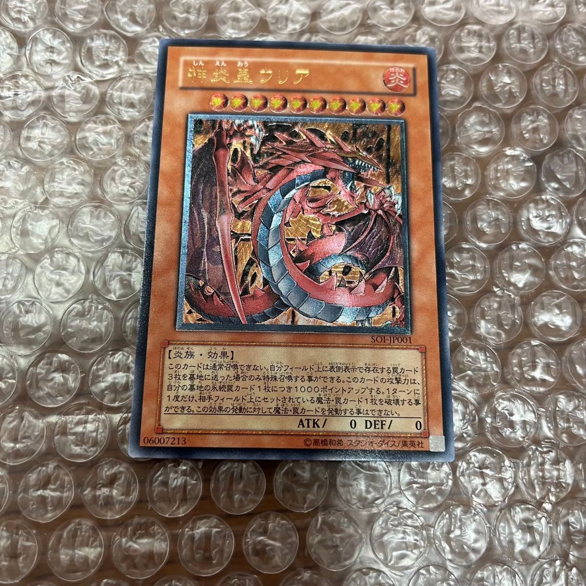 ①神炎皇ウリア レリーフ|Yahoo!フリマ(旧PayPayフリマ) ①神炎皇ウリア レリーフ|Yahoo!フリマ(旧PayPayフリマ)