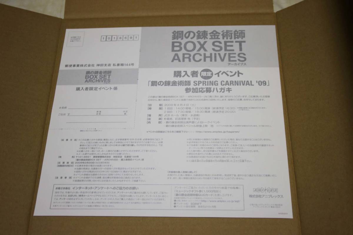 ●　送料無料！　●　美品！　完全予約生産限定　鋼の錬金術師　BOX SET ARCHIVES　【 ANZB3201 】_画像2