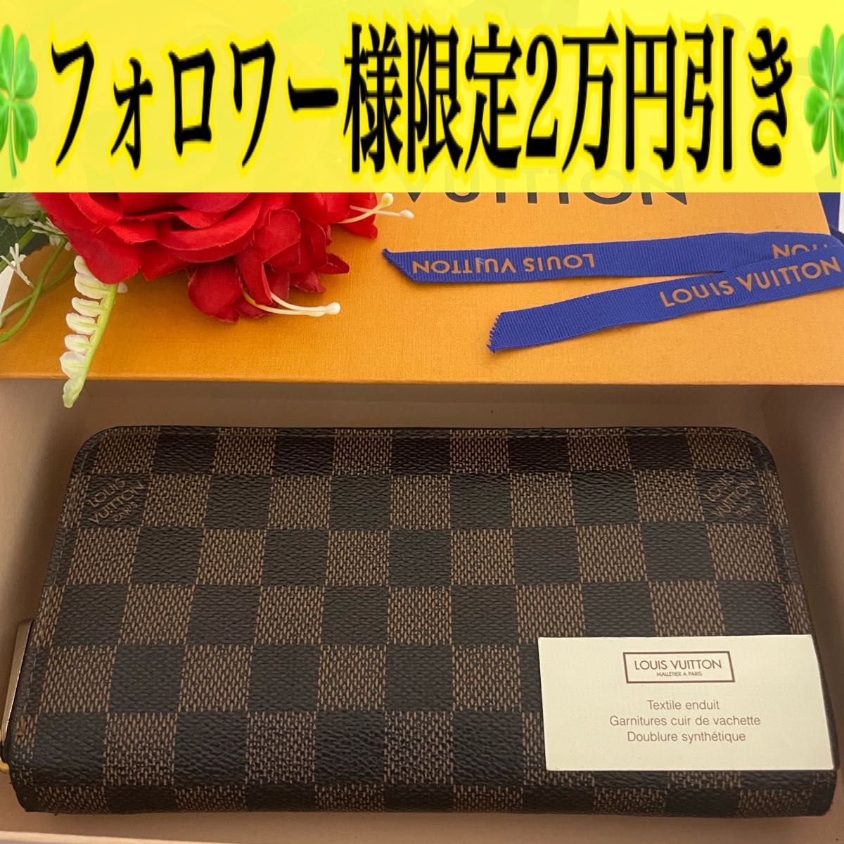 フォロワー様限定2万円引き 】 ルイ ヴィトン 長財布 ジッピー フォロワー様限定2万円引き 】 ルイ ヴィトン 長財布 ジッピー
