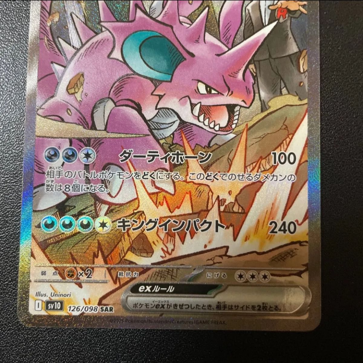 ロケット団のニドキングex sar ポケモンカードゲーム ロケット団 ロケット団のニドキングex sar ポケモンカードゲーム ロケット団
