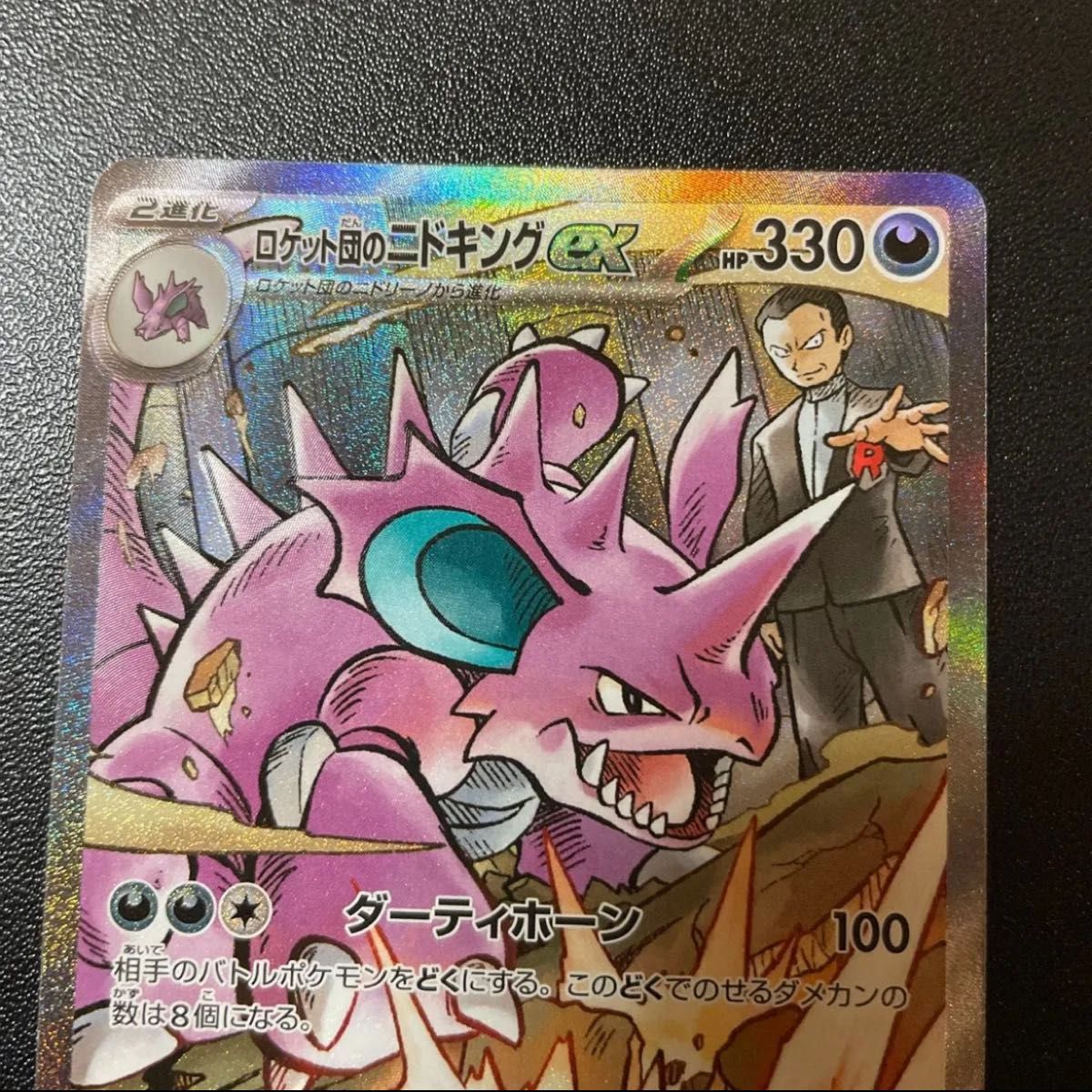 ロケット団のニドキングex sar ポケモンカードゲーム ロケット団 ロケット団のニドキングex sar ポケモンカードゲーム ロケット団