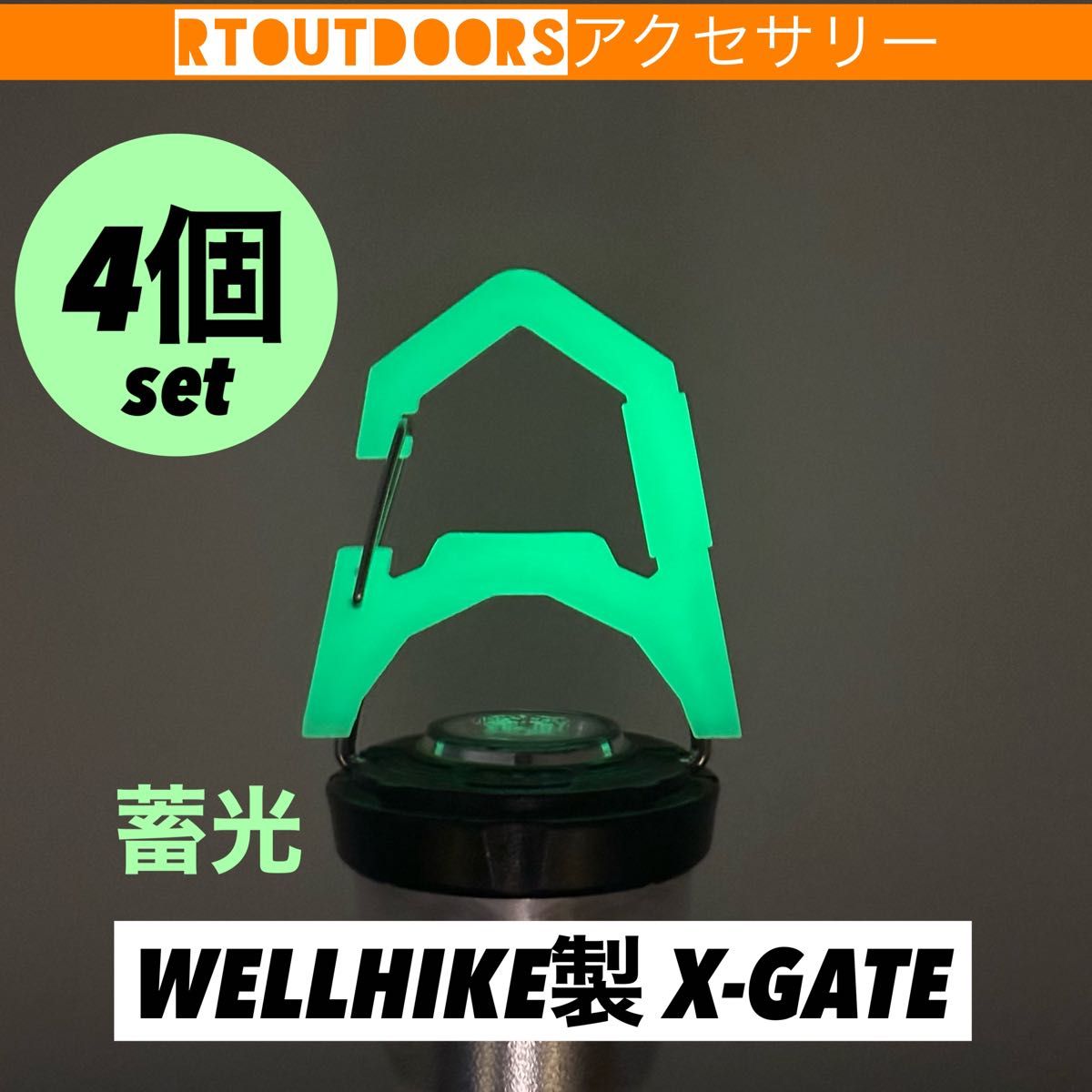 蓄光】ZIG ゴールゼロ エクスゲート X-GATE 4個 アンバー 蓄光】ZIG ゴールゼロ エクスゲート X-GATE 4個 アンバー