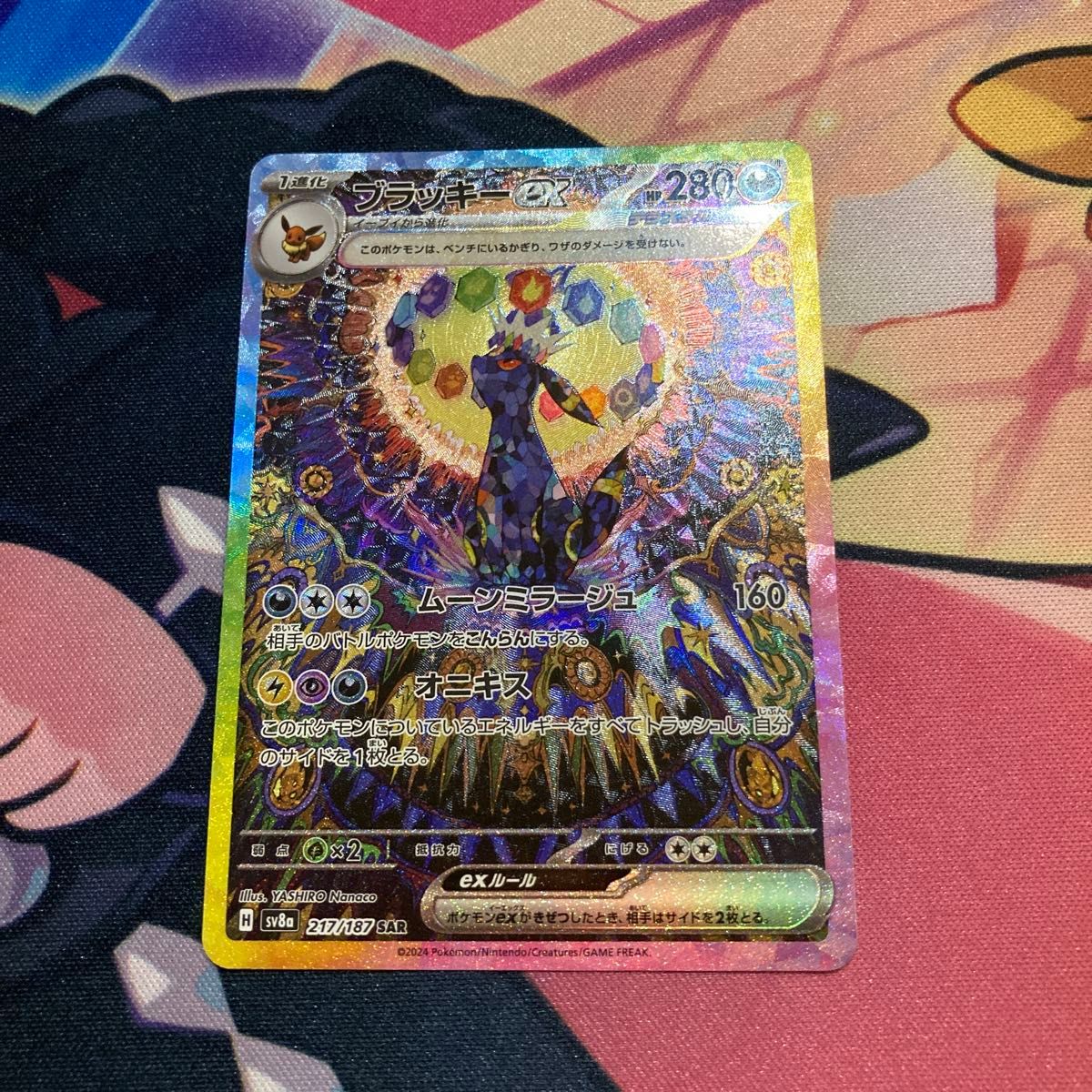 ブラッキーex SAR 217/187 テラスタルフェスex ポケカ ポケモン ブラッキーex SAR 217/187 テラスタルフェスex ポケカ ポケモン