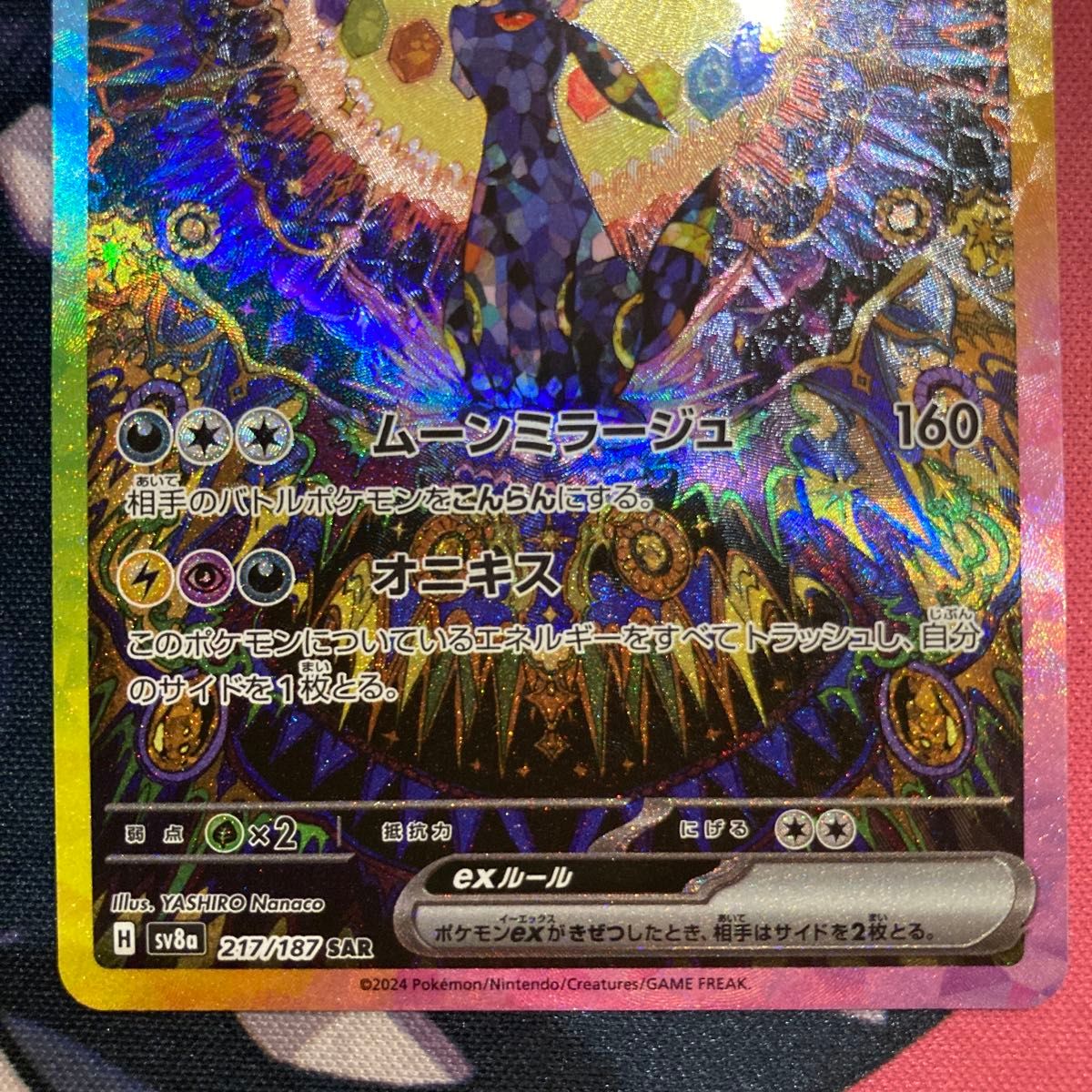 ブラッキーex SAR 217/187 テラスタルフェスex ポケカ ポケモン ブラッキーex SAR 217/187 テラスタルフェスex ポケカ ポケモン