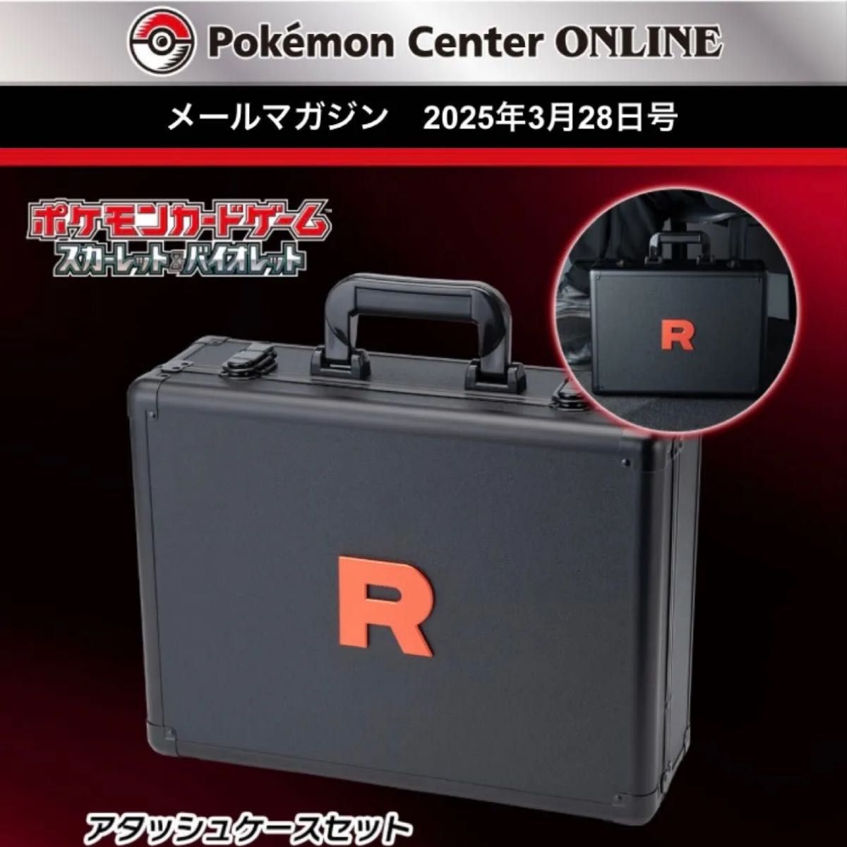 ポケモンカードロケット団の栄光 アタッシュケース 新品 未開封 ポケモンカードロケット団の栄光 アタッシュケース 新品 未開封