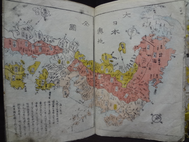 大日本 永代節用無盡蔵 彩色版画絵入 木版画本 文久四年 武鑑 古 大日本 永代節用無盡蔵 彩色版画絵入 木版画本 文久四年 武鑑 古
