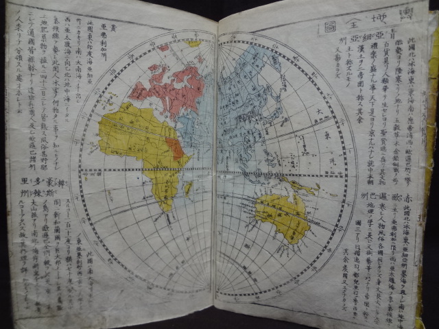 大日本 永代節用無盡蔵 彩色版画絵入 木版画本 文久四年 武鑑 古 大日本 永代節用無盡蔵 彩色版画絵入 木版画本 文久四年 武鑑 古