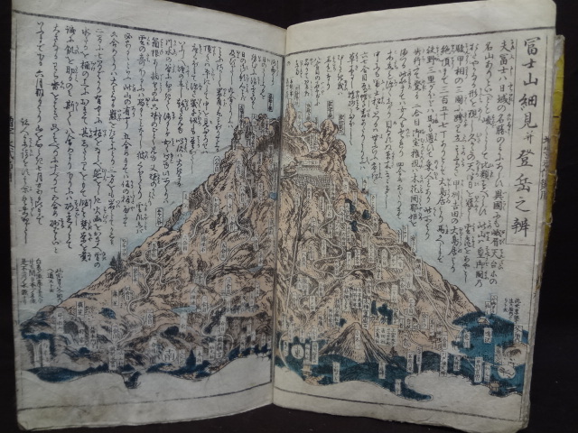 大日本 永代節用無盡蔵 彩色版画絵入 木版画本 文久四年 武鑑 古 大日本 永代節用無盡蔵 彩色版画絵入 木版画本 文久四年 武鑑 古