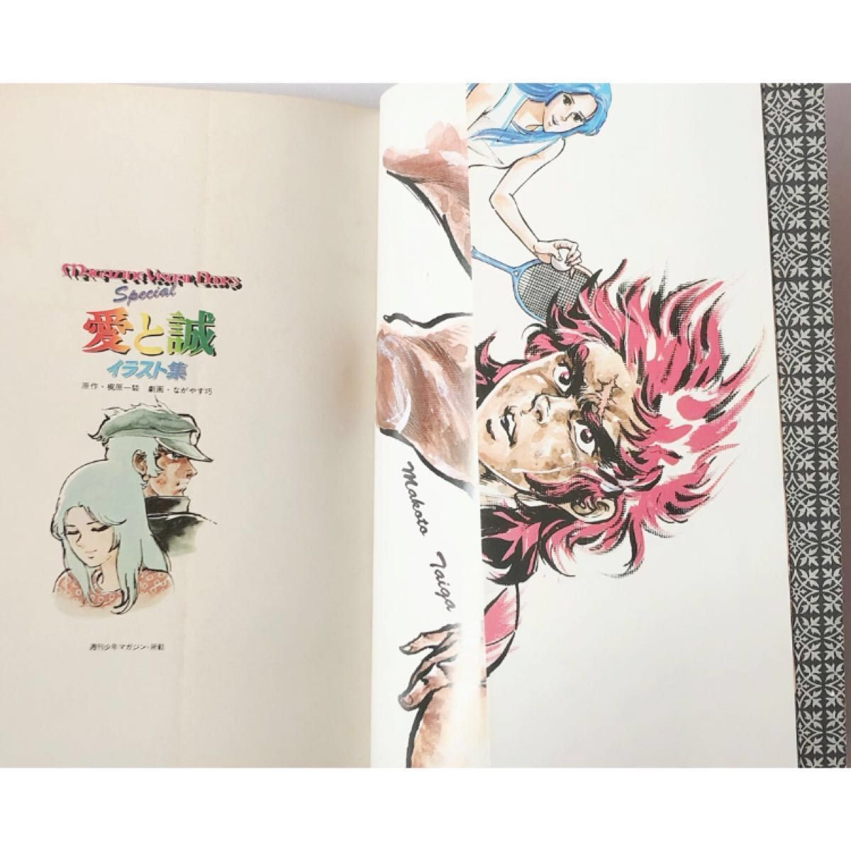 絶版 愛と誠 全16巻 全巻 イラスト集 セット 初版 込み コミック 絶版 愛と誠 全16巻 全巻 イラスト集 セット 初版 込み コミック