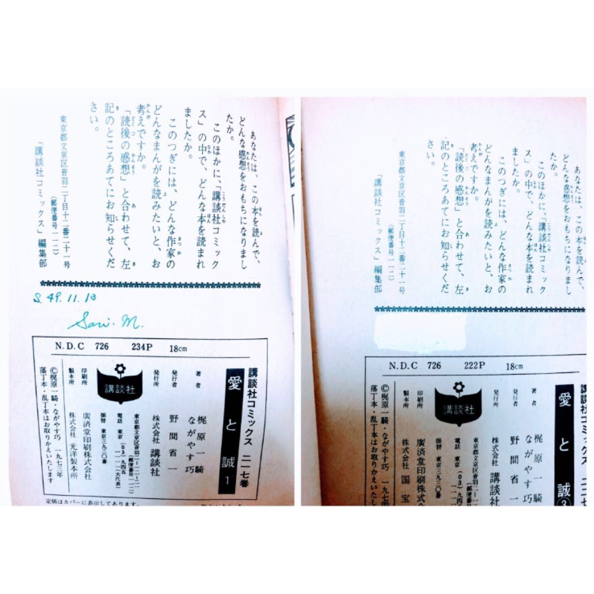 絶版 愛と誠 全16巻 全巻 イラスト集 セット 初版 込み コミック 絶版 愛と誠 全16巻 全巻 イラスト集 セット 初版 込み コミック