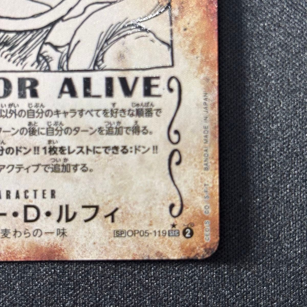 ワンピースカード モンキー・D・ルフィ 手配書 SEC-SPC [OP05 ワンピースカード モンキー・D・ルフィ 手配書 SEC-SPC [OP05