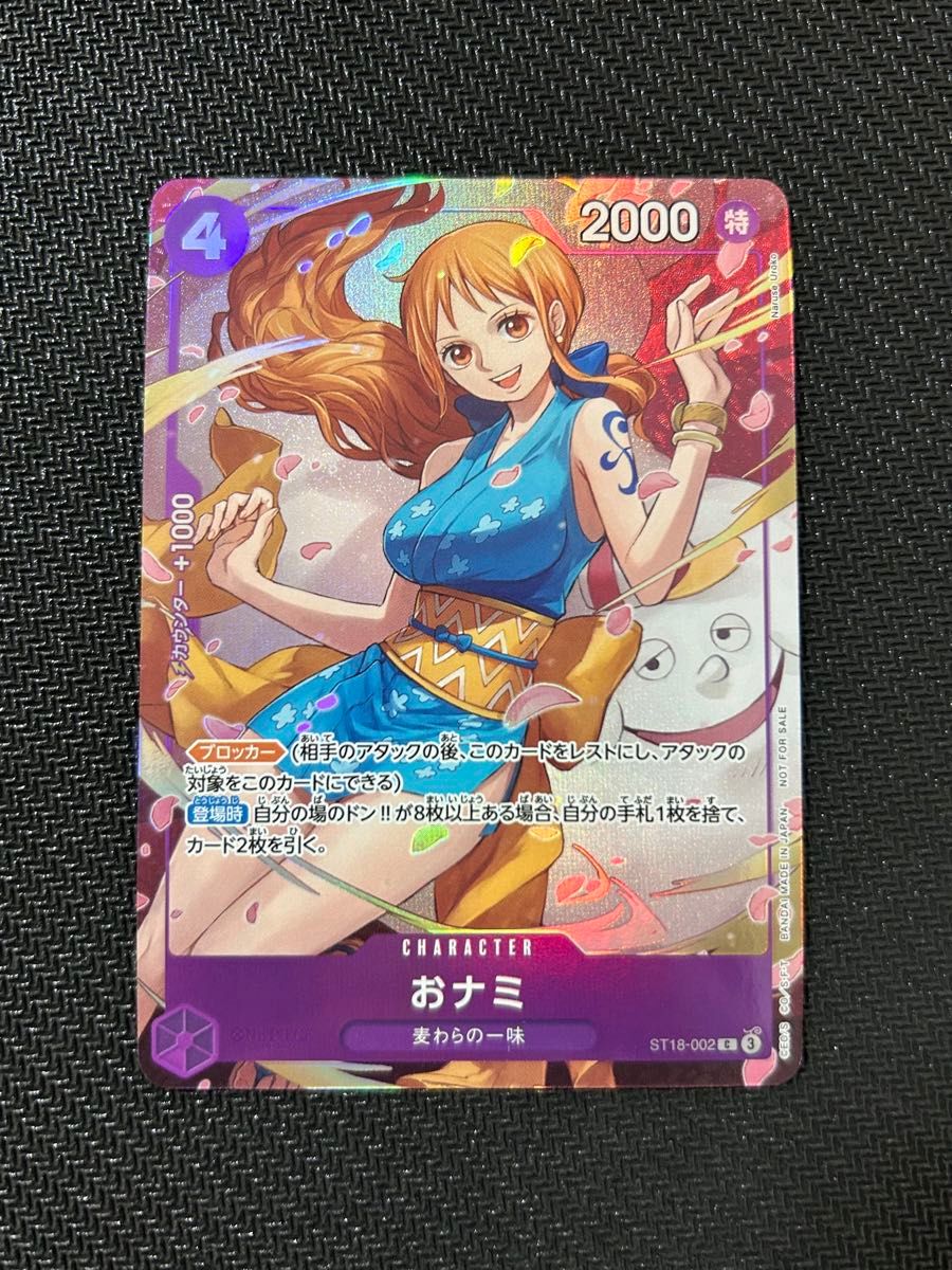 ワンピースカード おナミ 8パックバトル C 優勝/入賞プロモ ST18 ワンピースカード おナミ 8パックバトル C 優勝/入賞プロモ ST18