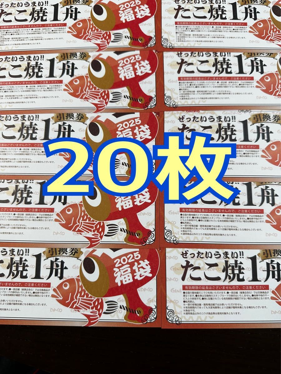 銀だこ引換券 回数券20枚|Yahoo!フリマ(旧PayPayフリマ) 銀だこ引換券 回数券20枚|Yahoo!フリマ(旧PayPayフリマ)