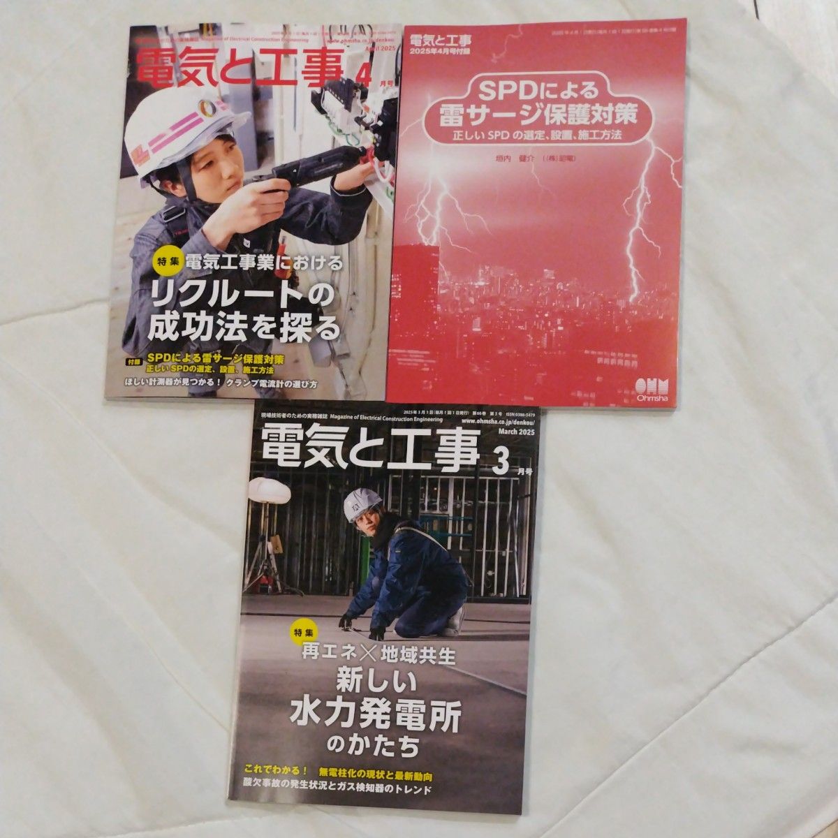 電気と工事 2025年4月号 3月号(オーム社)|Yahoo!フリマ 電気と工事 2025年4月号 3月号(オーム社)|Yahoo!フリマ