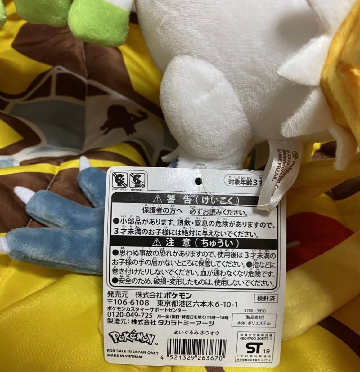 ポケットモンスター ぬいぐるみ ホウオウ ポケモンセンター限定 ポケットモンスター ぬいぐるみ ホウオウ ポケモンセンター限定