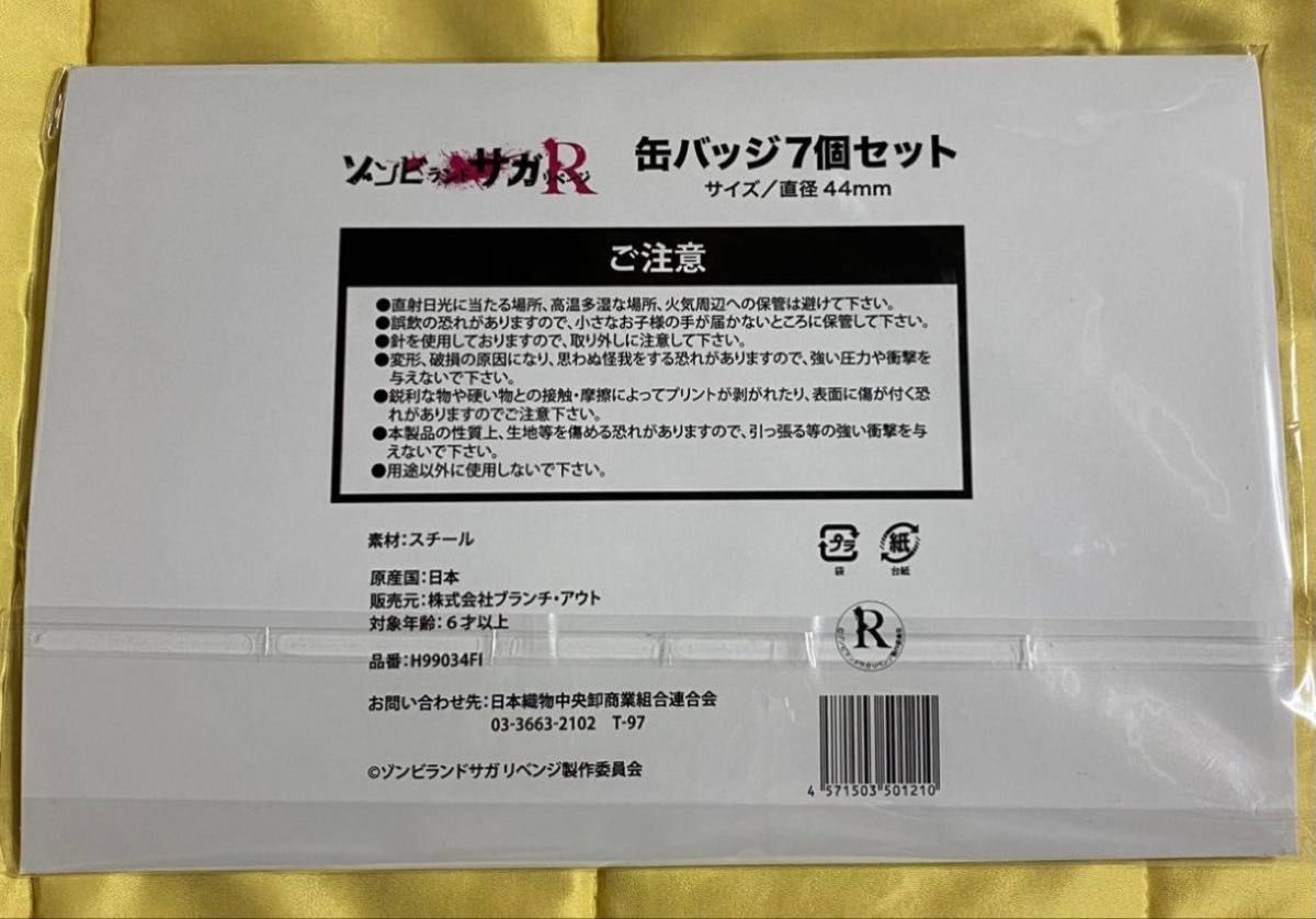 ゾンビランドサガ リベンジ アベイル 缶バッジ 7個セット 源 ゾンビランドサガ リベンジ アベイル 缶バッジ 7個セット 源