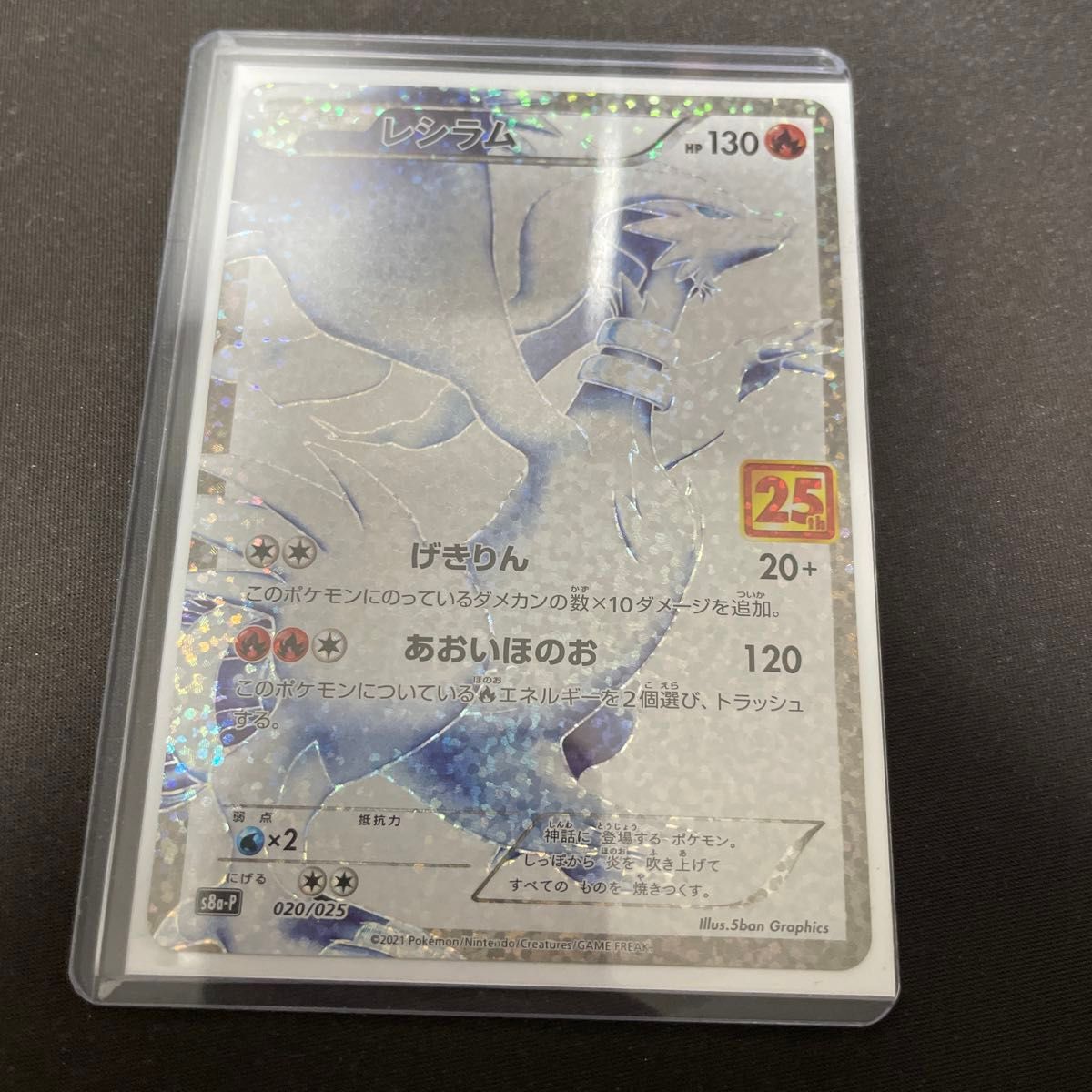 美品】ポケモンカード レシラム 25th 25周年|Yahoo!フリマ(旧 美品】ポケモンカード レシラム 25th 25周年|Yahoo!フリマ(旧