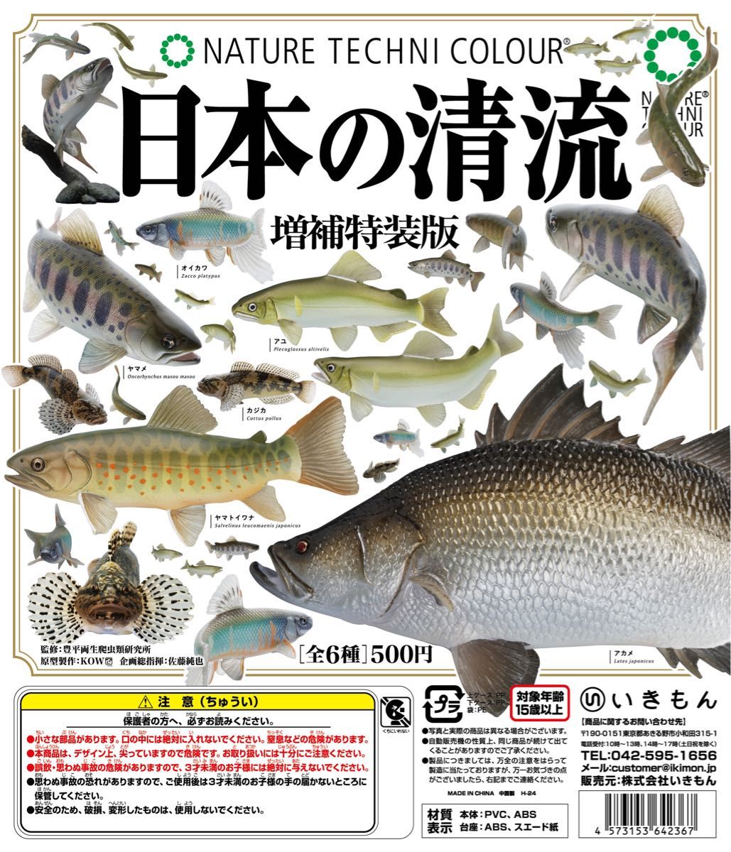 ネイチャーテクニカラー 日本の清流 増補特装版 全6種 コンプ ネイチャーテクニカラー 日本の清流 増補特装版 全6種 コンプ