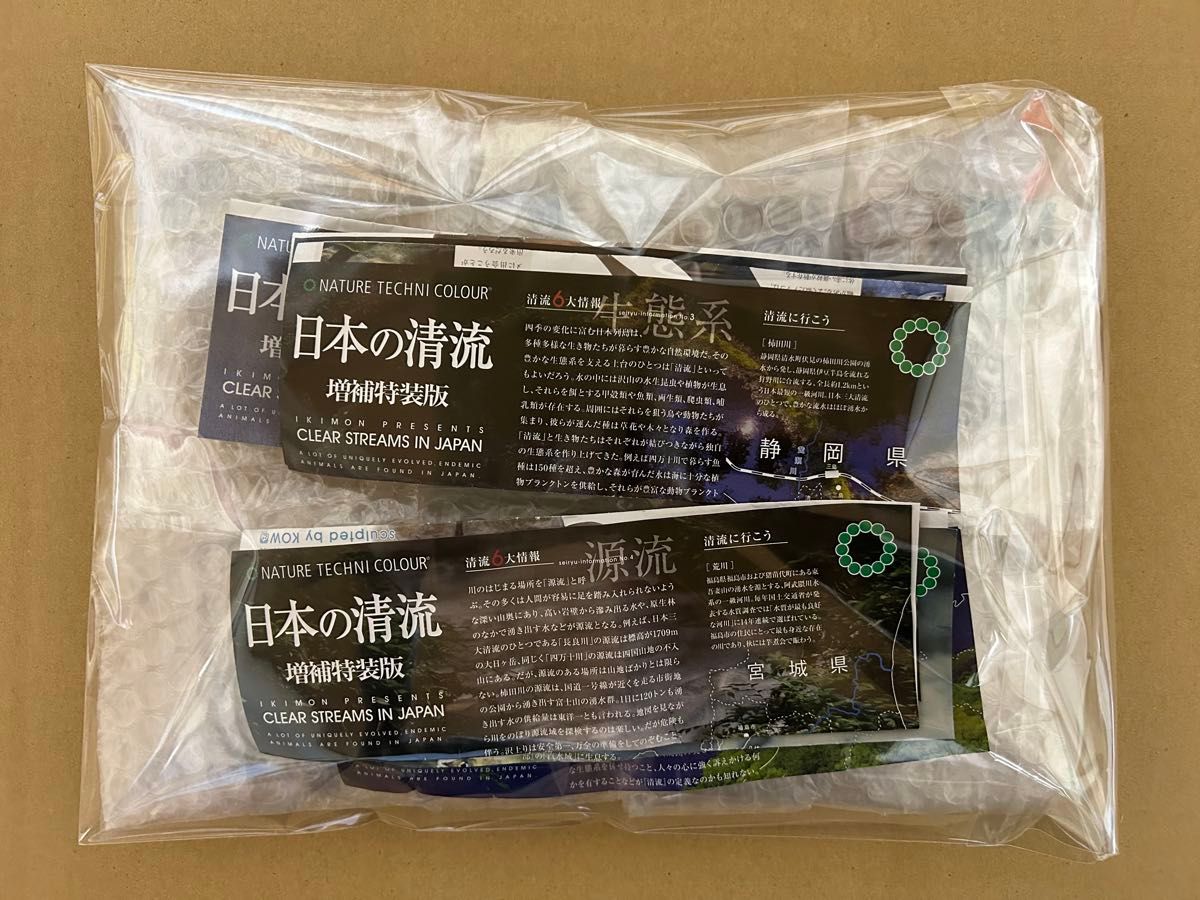 ネイチャーテクニカラー 日本の清流 増補特装版 全6種 コンプ ネイチャーテクニカラー 日本の清流 増補特装版 全6種 コンプ