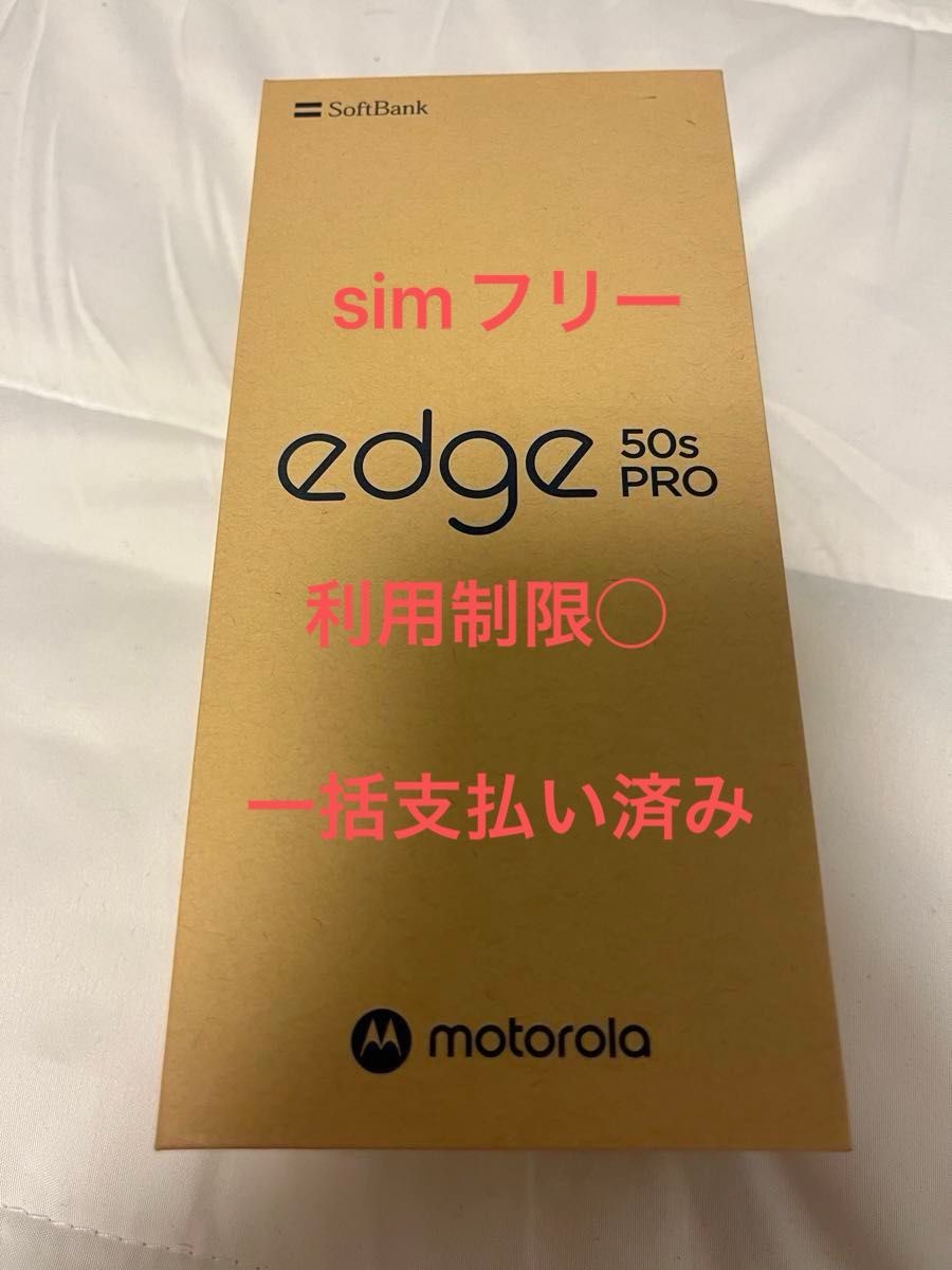 新品未使用 motorola edge 50s PRO リュクスラベンダー 新品未使用 motorola edge 50s PRO リュクスラベンダー