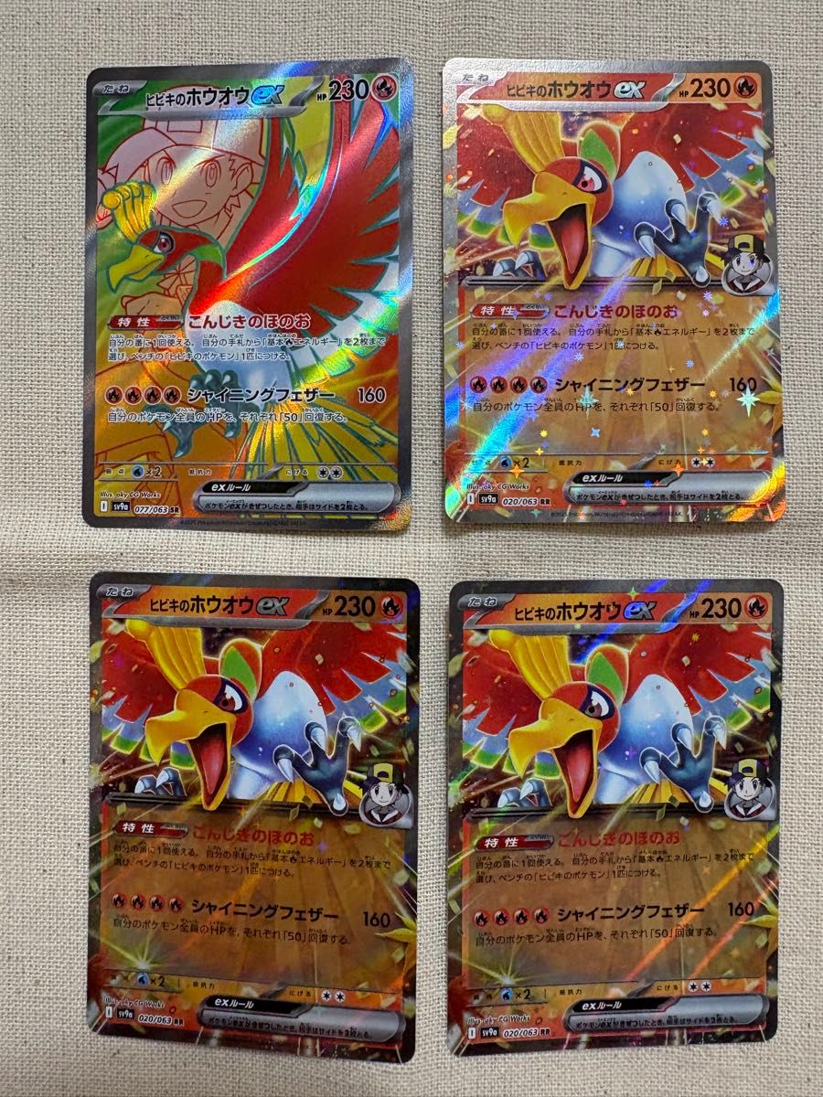 ポケモンカード ヒビキのホウオウex SR RR 4枚セット sv9a 077 ポケモンカード ヒビキのホウオウex SR RR 4枚セット sv9a 077
