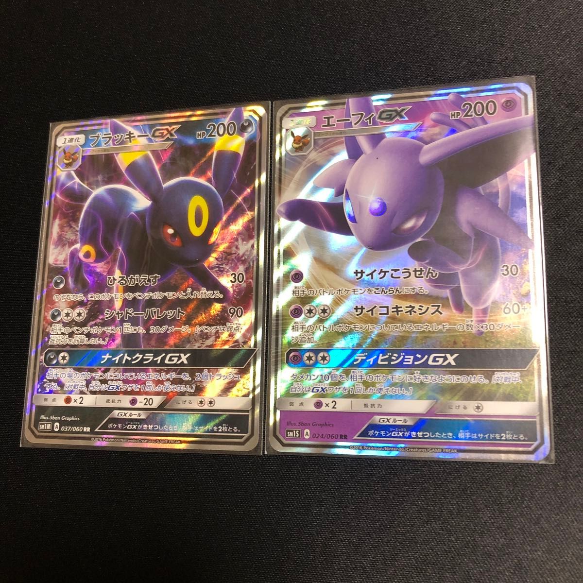 ポケモンカード】絶版 貴重 2016年 ブラッキーGX エーフィGX ポケモンカード】絶版 貴重 2016年 ブラッキーGX エーフィGX