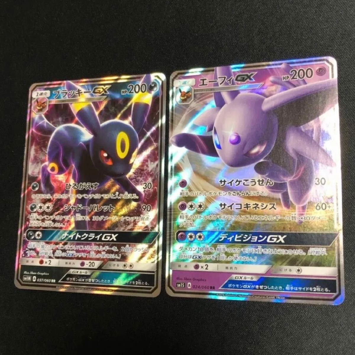 ポケモンカード】絶版 貴重 2016年 ブラッキーGX エーフィGX ポケモンカード】絶版 貴重 2016年 ブラッキーGX エーフィGX