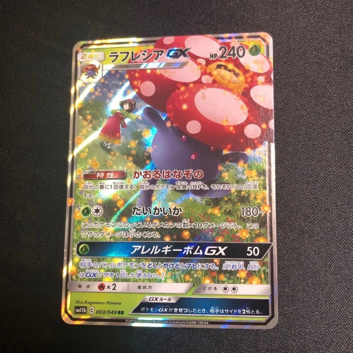 ポケモンカード】絶版 2019年 ラフレシアGX エリカ 神イラスト ポケモンカード】絶版 2019年 ラフレシアGX エリカ 神イラスト